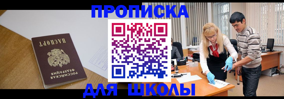 регистрация для школы в Магаданской области