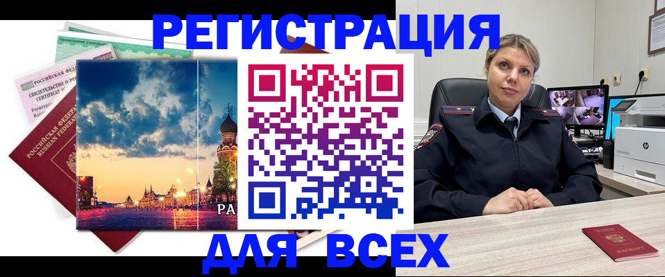 прописка 2025 в Магаданской области