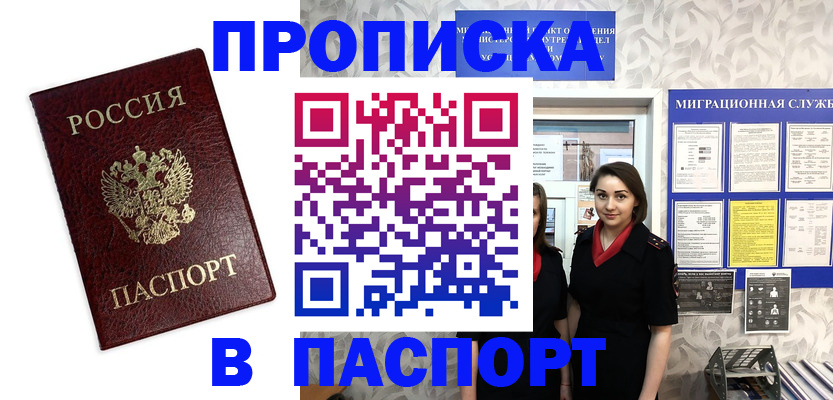 прописка 2025 в Магаданской области