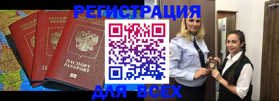 прописка регистрация в Магаданской области