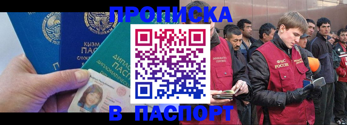 прописка паспорт в Магаданской области